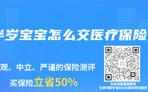 半岁宝宝怎么交医疗保险