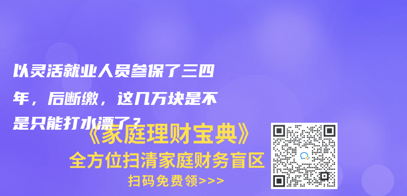 自由工作者可以买灵活就业养老+职工/居民医保吗？可以的话，能分城市买吗，就是灵活就业养老买一个城市，职工/居民医保买一个城市？插图28