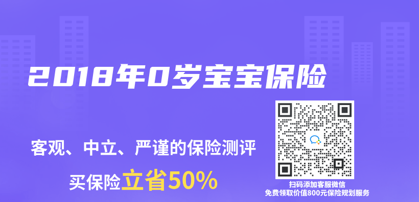 2018年0岁宝宝保险插图