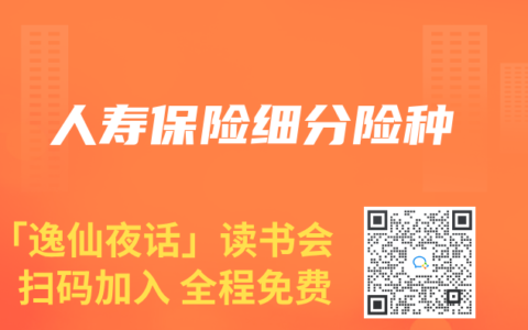 人寿保险细分险种