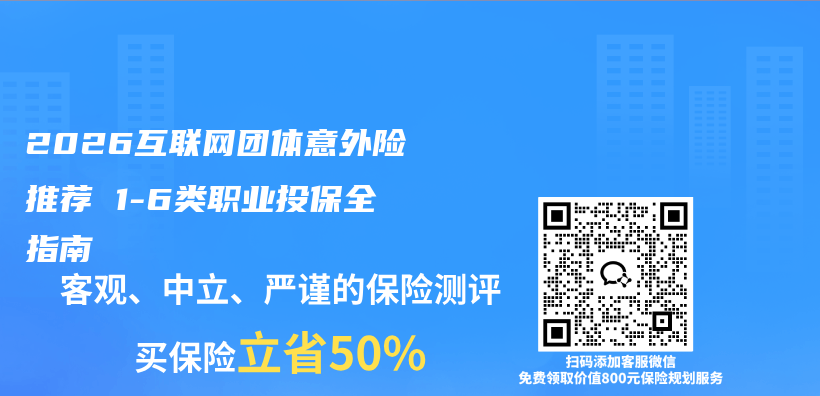 2026互联网团体意外险推荐 1-6类职业投保全指南插图