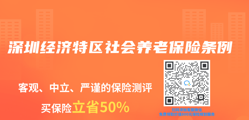 深圳经济特区社会养老保险条例插图