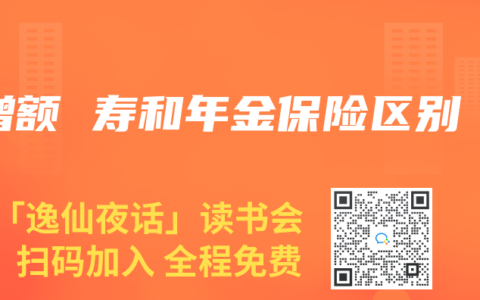 增额 寿和年金保险区别缩略图 增额 寿和年金保险区别