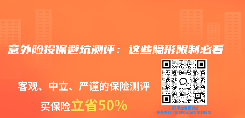 意外险投保避坑测评:这些隐形限制必看插图 意外险投保避坑测评:这些隐形限制必看插图