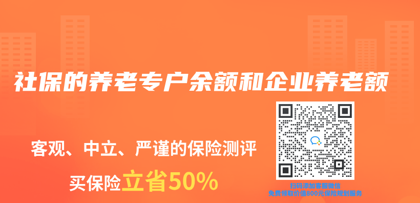 社保的养老专户余额和企业养老额插图