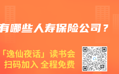 有哪些人寿保险公司？