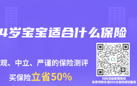 4岁宝宝适合什么保险
