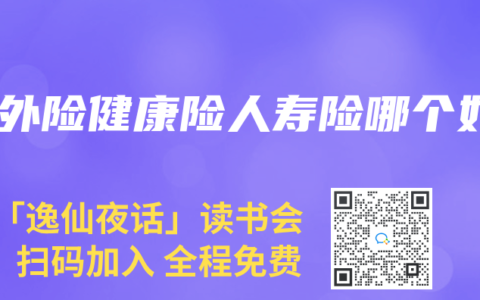 意外险健康险人寿险哪个好