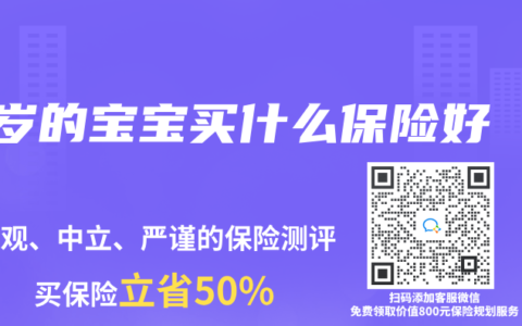 1岁的宝宝买什么保险好