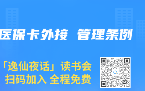 医保卡外接 管理条例