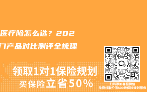 百万医疗险怎么选？2026热门产品对比测评全梳理