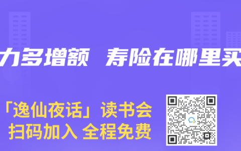 益力多增额 寿险在哪里买