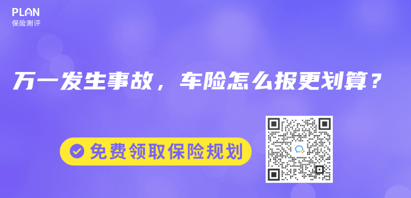 万一发生事故，车险怎么报更划算？插图