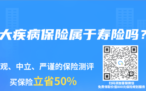 重大疾病保险属于寿险吗？