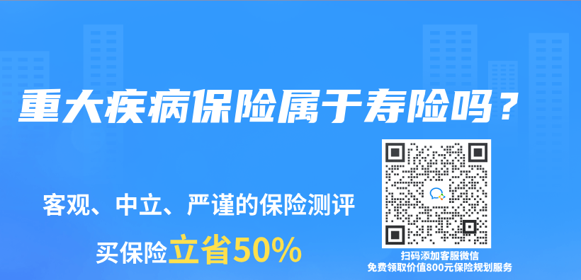重大疾病保险属于寿险吗？插图