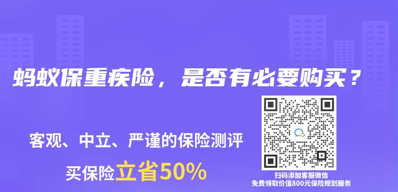 蚂蚁保重疾险，是否有必要购买？插图