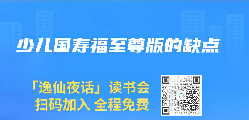少儿国寿福至尊版的缺点插图