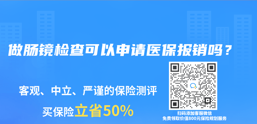 做肠镜检查可以申请医保报销吗？插图