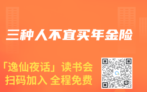 三种人不宜买年金险