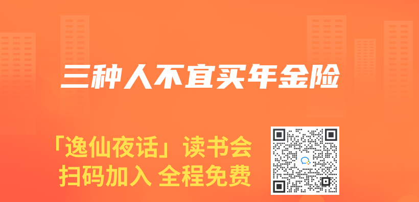 三种人不宜买年金险插图