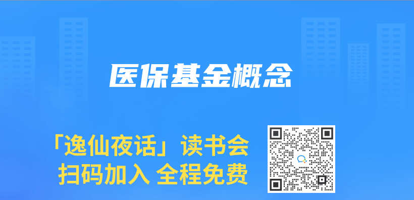 医保基金概念插图