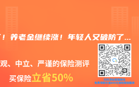 定了！养老金继续涨！年轻人又破防了…