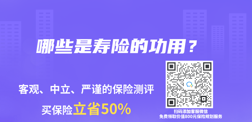 哪些是寿险的功用？插图