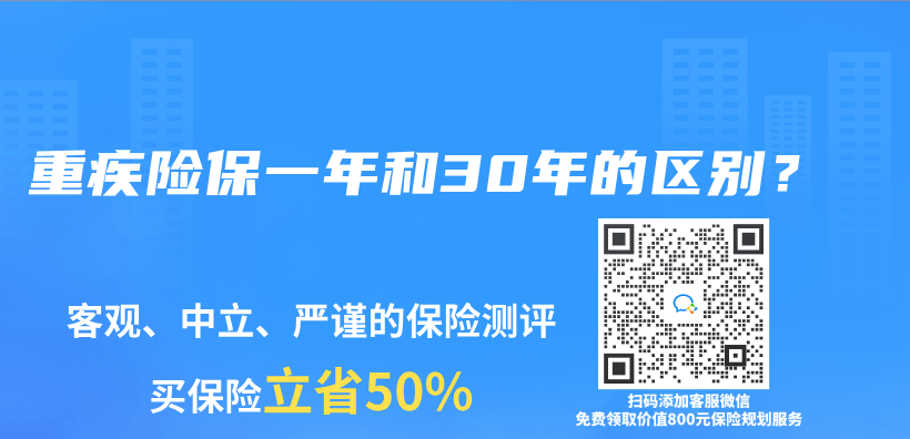 重疾险保一年和30年的区别？插图