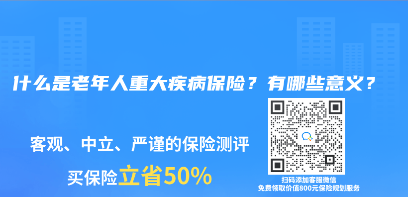 什么是老年人重大疾病保险？有哪些意义？插图