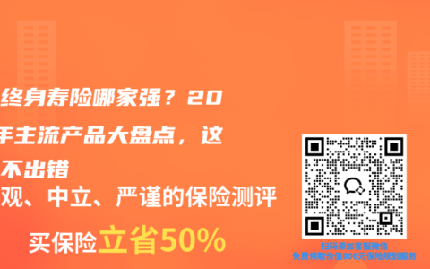 增额终身寿险哪家强？2026年主流产品大盘点，这样选不出错