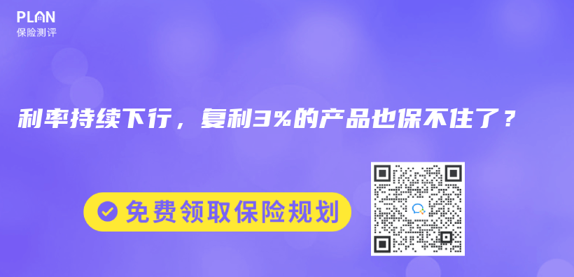 利率持续下行，复利3%的产品也保不住了？插图