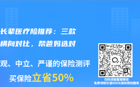 退休长辈医疗险推荐：三款产品横向对比，帮爸妈选对保障