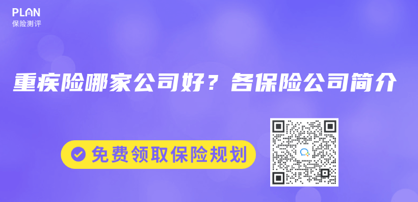 重疾险哪家公司好？各保险公司简介插图