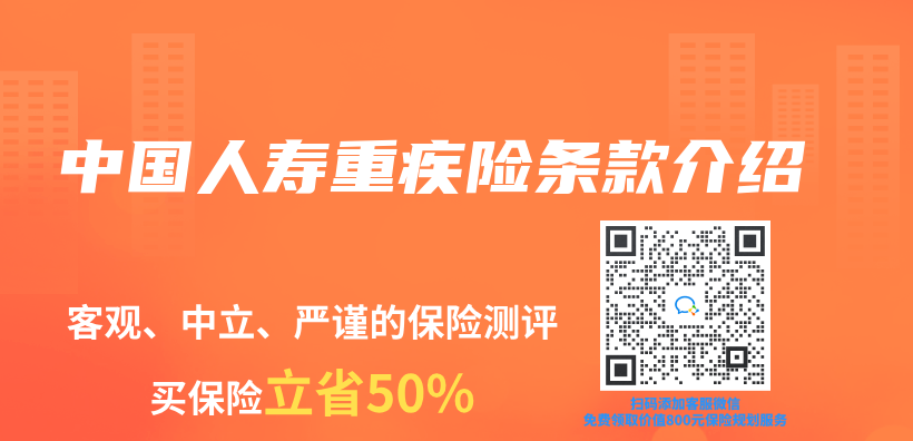 中国人寿重疾险条款介绍插图