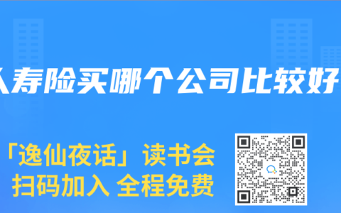 人寿险买哪个公司比较好