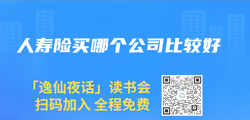 人寿险买哪个公司比较好插图
