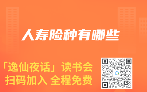 人寿险种有哪些