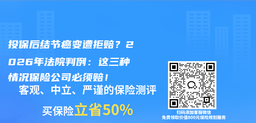 投保后结节癌变遭拒赔?2026年法院判例:这三种情况保险公司必须赔!插图 投保后结节癌变遭拒赔?2026年法院判例:这三种情况保险公司必须赔!插图