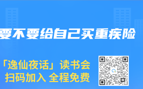 要不要给自己买重疾险