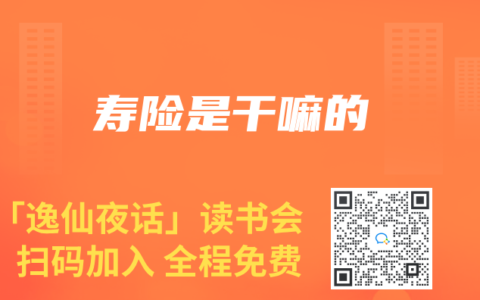 寿险是干嘛的