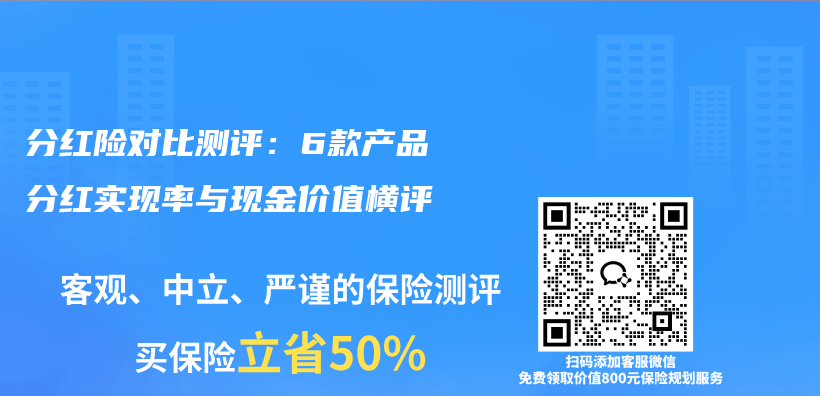 分红险对比测评：6款产品分红实现率与现金价值横评插图