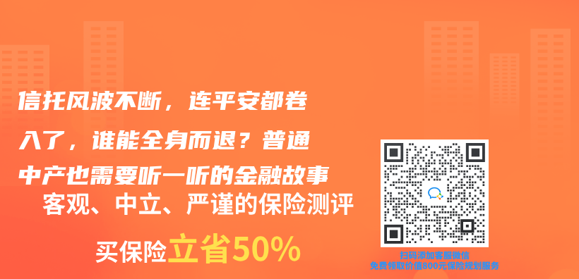信托风波不断,连平安都卷入了,谁能全身而退?普通中产也需要听一听的金融故事插图 信托风波不断,连平安都卷入了,谁能全身而退?普通中产也需要听一听的金融故事插图