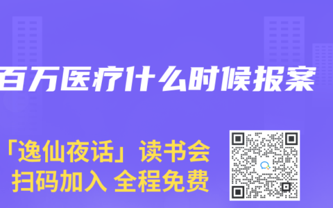 百万医疗什么时候报案
