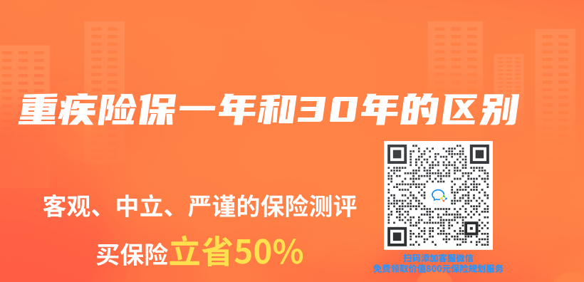 重疾险保一年和30年的区别插图