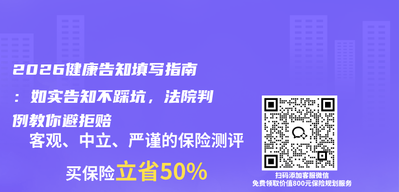 2026健康告知填写指南:如实告知不踩坑,法院判例教你避拒赔插图 2026健康告知填写指南:如实告知不踩坑,法院判例教你避拒赔插图