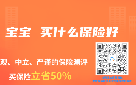 宝宝 买什么保险好