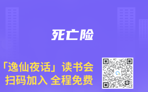 死亡险