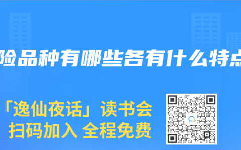 寿险品种有哪些各有什么特点