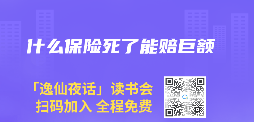 什么保险死了能赔巨额插图