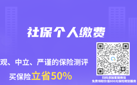 社保个人缴费